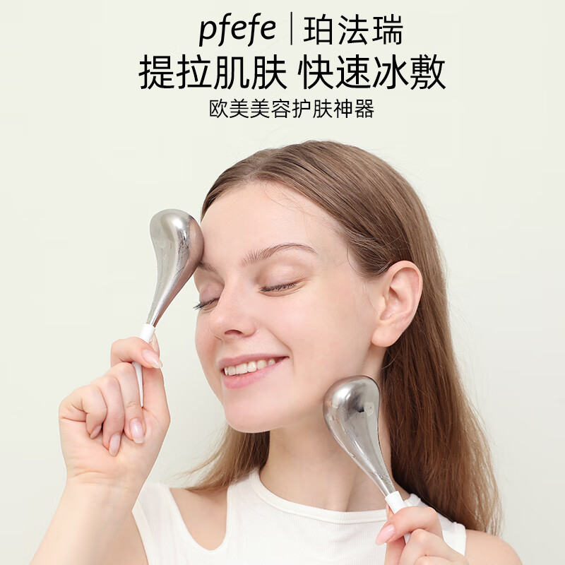 PFEFE珀法瑞美国热销脸部美容仪冰敷热敷按摩提拉脸部肌肤按摩冰勺 PFEFE009白色冰勺