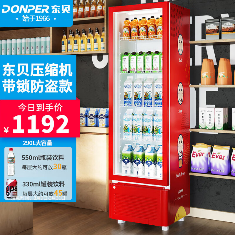 东贝(Donper)冷藏展示柜饮料柜单门保鲜柜超市便利店商用冰柜啤酒柜陈列柜冰箱HL-290Z红高性价比高么?