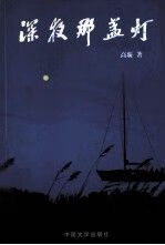 深夜那盏灯