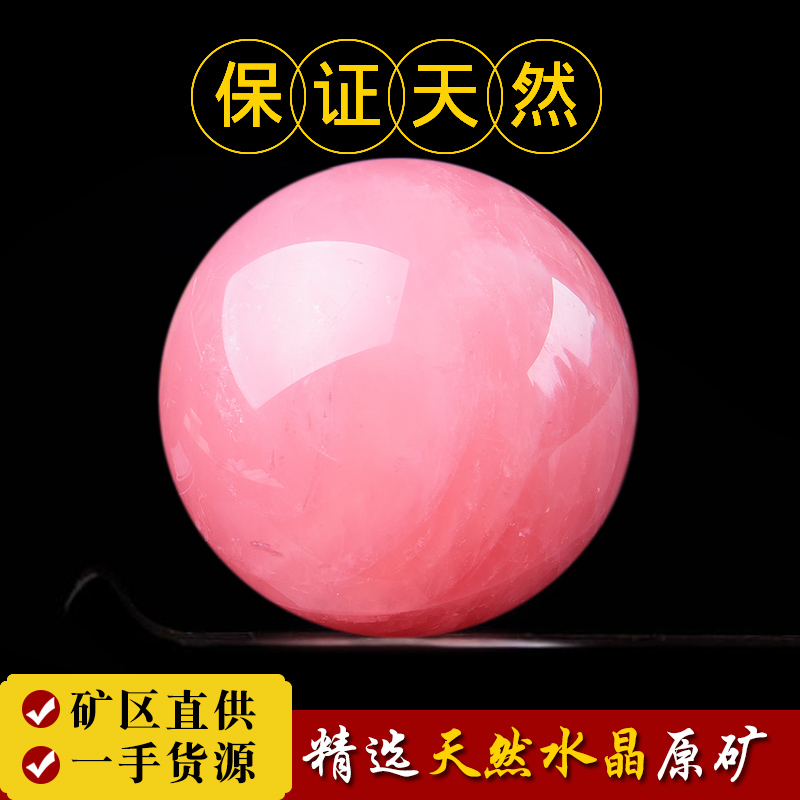 甄祥 一马珠宝天然粉色水晶球摆件粉色水晶球卧室客厅玄关摆件 粉水晶直径4cm