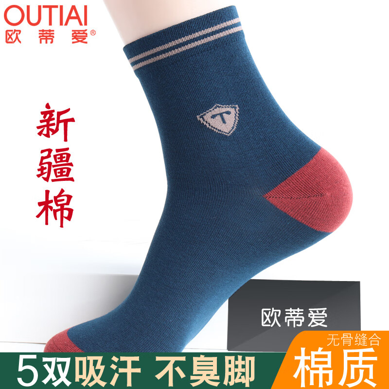 欧蒂爱（OUTIAI）袜子男秋冬厚款男袜吸汗防臭袜高腰男士棉袜中筒袜运动无骨 5双颜色留言 无留言随机 均码(40-44码)
