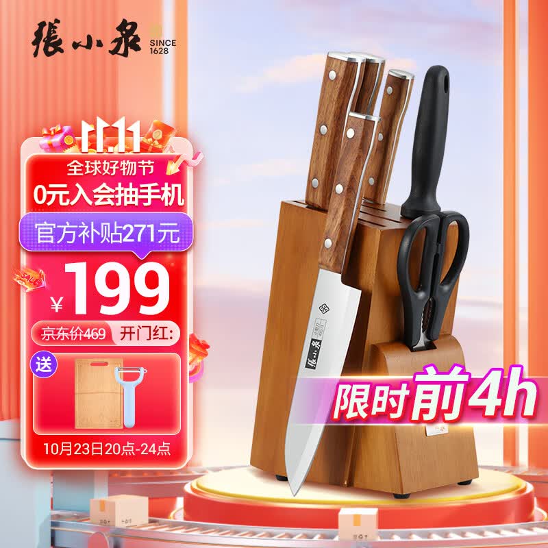 张小泉 华韵七件刀具套装 家用菜刀切片刀斩砍骨刀小厨刀水果刀剪刀怎么样,好用不?