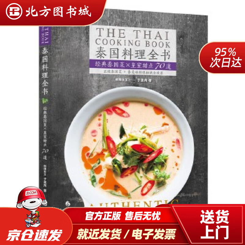【正版现货】泰国料理全书于美瑞华夏出版社 北方图书城