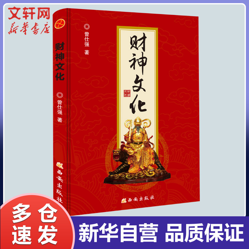 财神文化 曾仕强 书籍