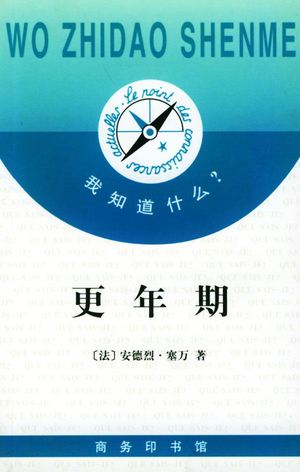 我知道什么--更年期【正版图书】