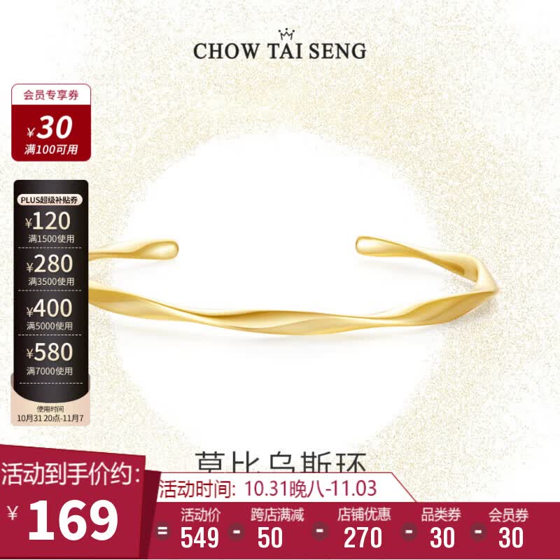 周大生（CHOW TAI SENG）莫比乌斯环手镯女轻奢高级感开口银镯子礼物使用感如何?