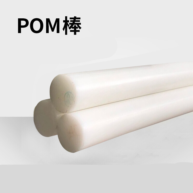 POM棒 聚甲醛棒 POM棒料加工塑钢赛钢棒 工程塑料棒 黑色白色零切 直径15mm*1米长默认白色