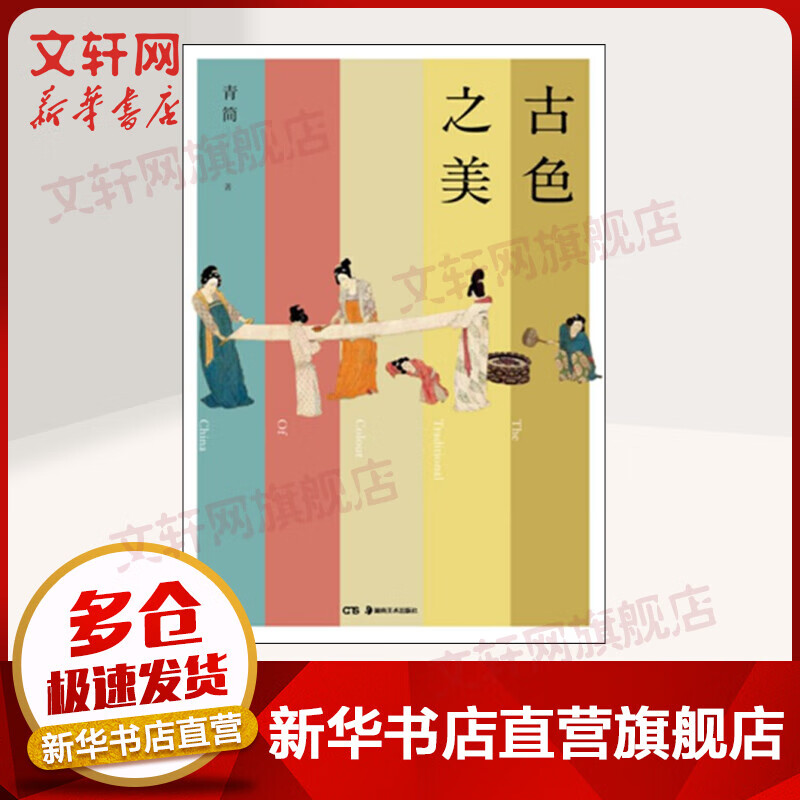 古色之美 青简传统文化书籍 一本了解古人文化生活书籍 复古风爱好者了解书籍 古物书籍 鉴