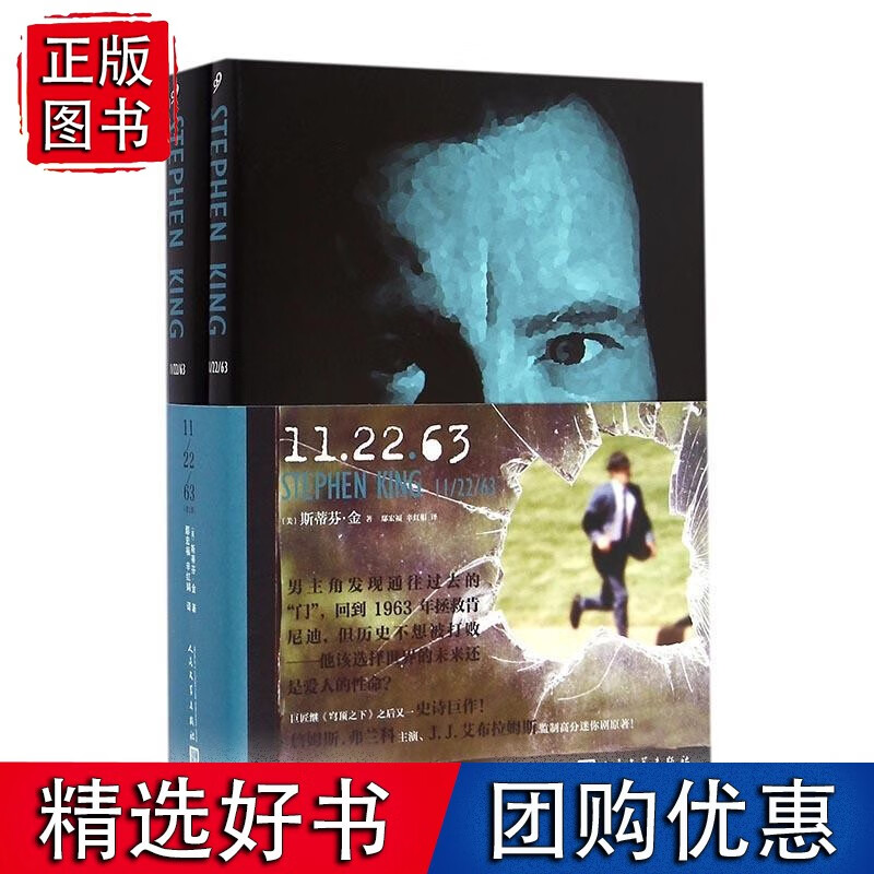 11/22/63-(全2册) 小说 书籍