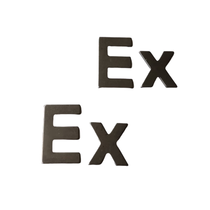 防爆标志ex铁铭牌标识牌隔爆配电箱控制箱机械设备ex字母标志 铁 ex