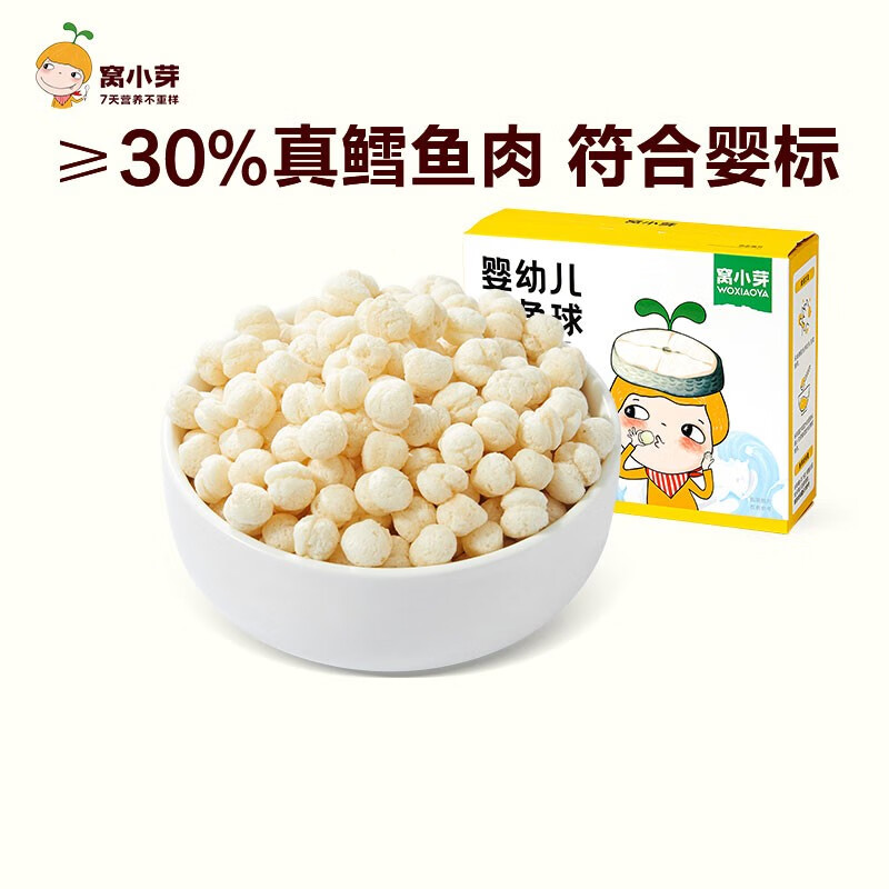 窝小芽婴儿米饼 宝宝零食6个月一岁零食磨牙饼儿童休闲干泡芙独立包 婴幼儿鳕鱼球18g(6g*3)使用感如何?