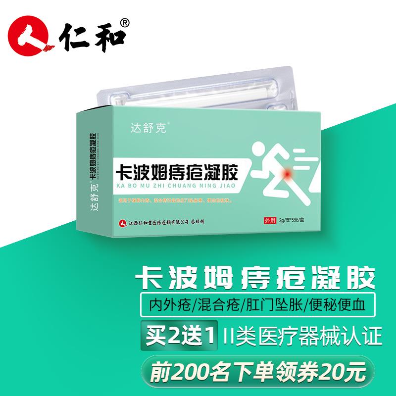 达舒克卡波姆痔疮凝胶：家庭护理神器，价格不涨反降！