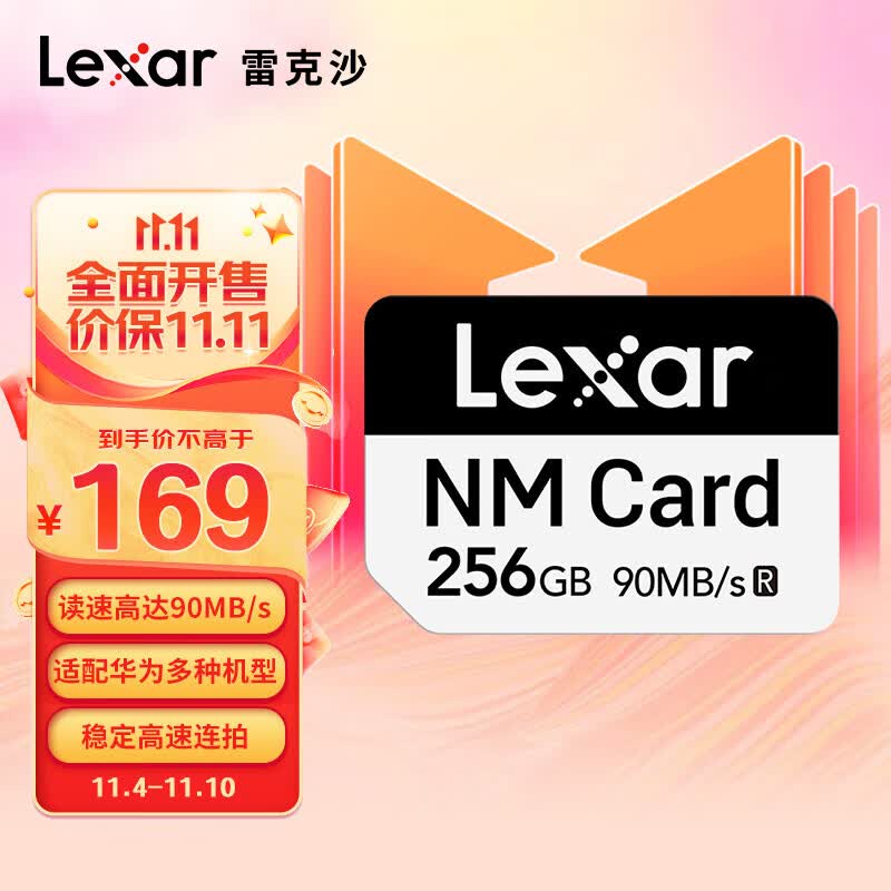 雷克沙（Lexar） 华为nm存储卡华为手机内存卡Mate30/40/P40P30nova5/7se NM储存卡256G  nCARD怎么样,好用不?