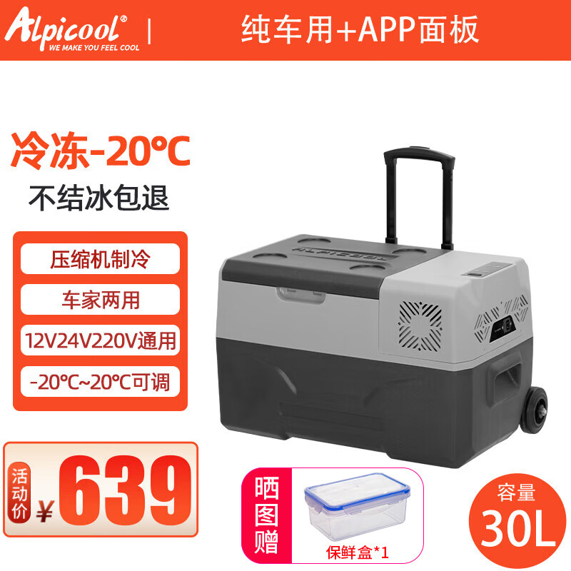 alpicool冰虎车载冰箱12v24v220v通用压缩机制冷户外便携拉杆冷藏冷冻