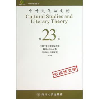 中外文化与文论