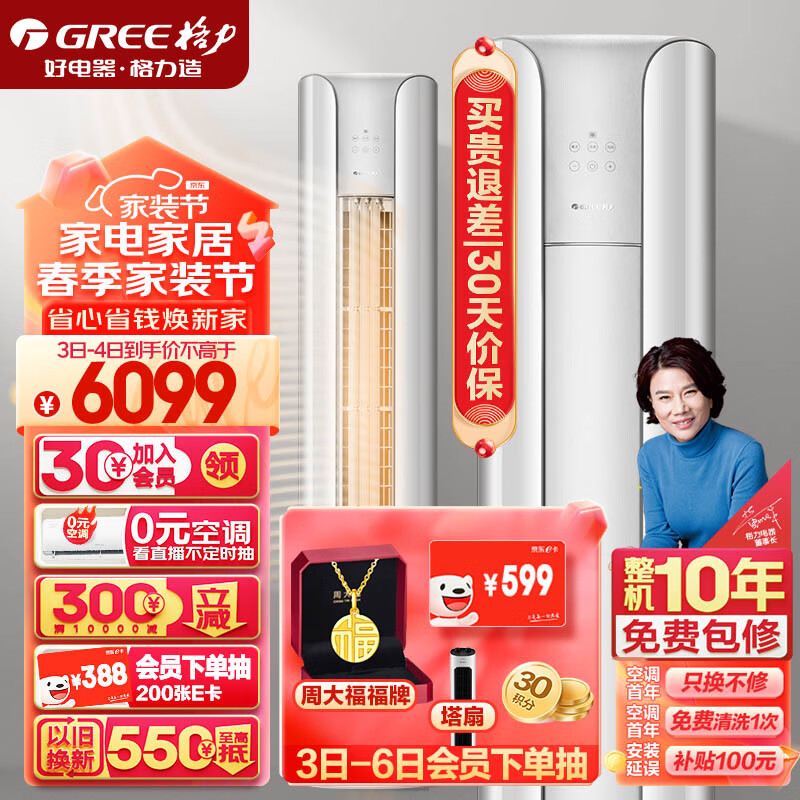 格力（GREE）空调 京东小家智能生态 2匹 云颜 新1级能效 客厅空调立式空调柜机KFR-50LW/NhPa1BAj