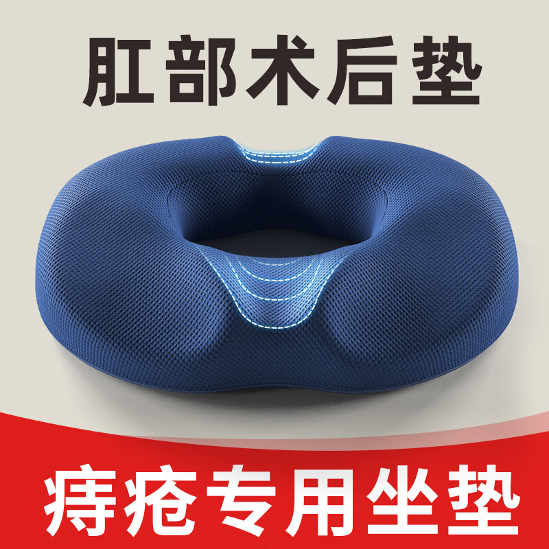 康瑞星肛瘘术后坐垫圈肛周痔疮脓肿专用肛部手术后护理孕妇开车屁股垫 藏青色丨男白芯款45*41*7