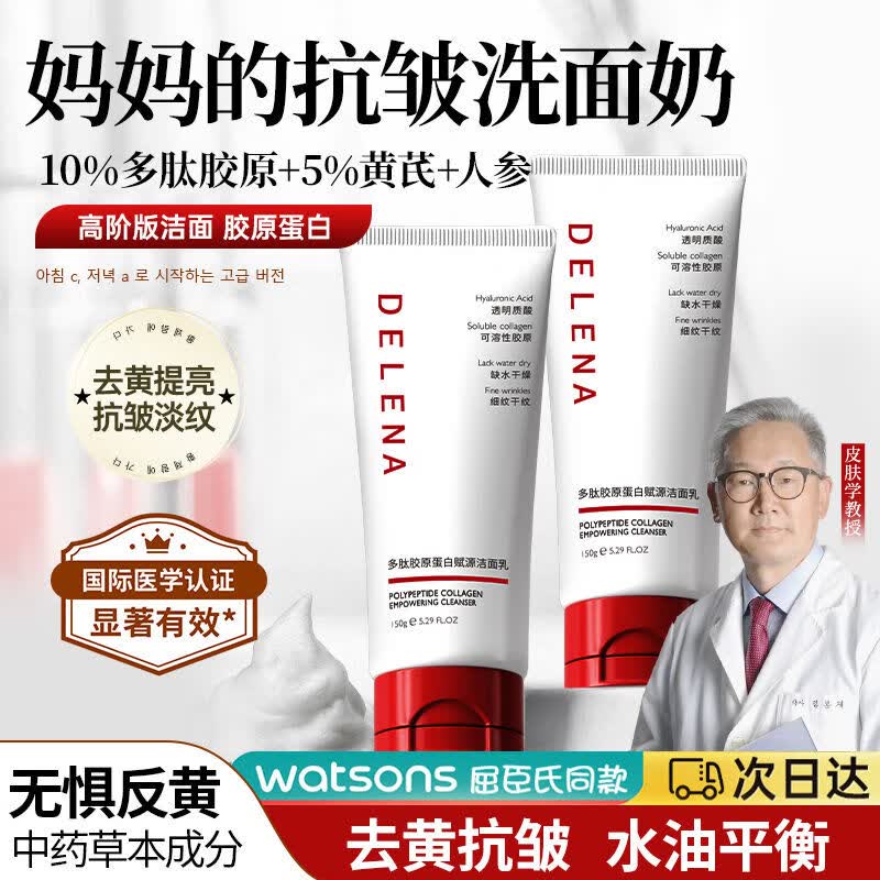 蝶莲娜-多肽胶原蛋白洁面乳氨基酸洗面奶控油深层清洁毛孔保湿补水