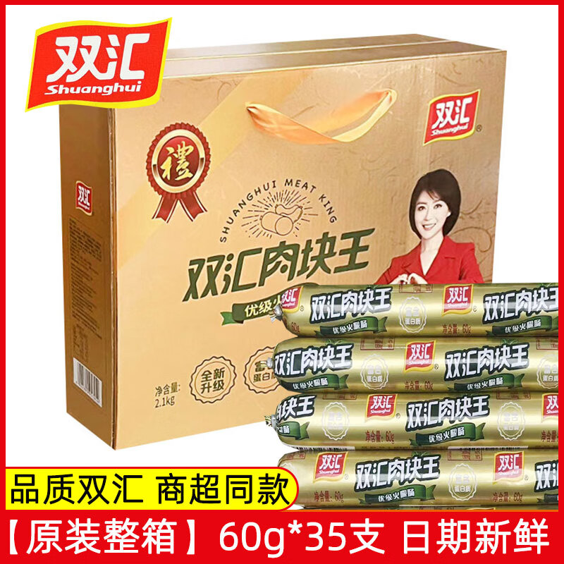 王中王大肉块香肠即食零食配餐大支烤肠 [整箱]60g*35支双汇肉块王