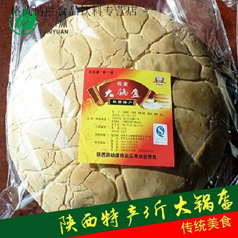 i陕西大锅盔武功锅盔原味五香味巨大款农家传统硬面锅盔 3斤原味