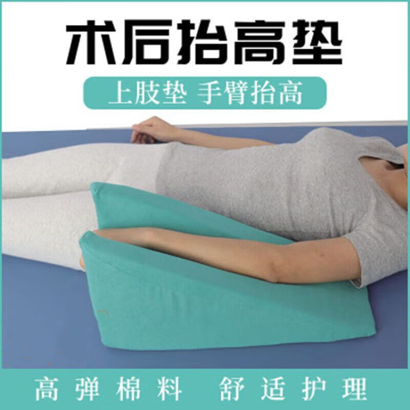 术后病人上肢抬高垫手部翻身垫护具手术三角体位垫老人前臂护理垫