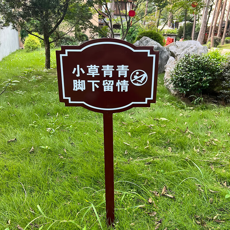 花草牌草地牌 公园草坪牌 温馨花草提示牌绿化牌小草牌 双面款042