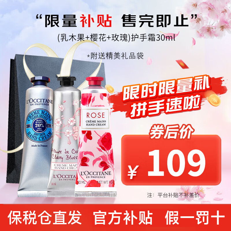 欧舒丹（L'OCCITANE）护手霜乳木果樱花玫瑰套装礼盒护肤品婚礼伴手礼送女士生日礼物 三件套（乳木果＋樱花＋玫瑰）