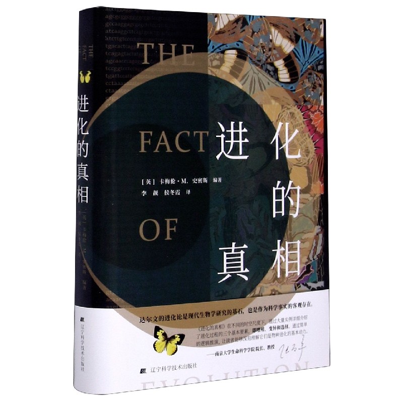 进化的真相(精)