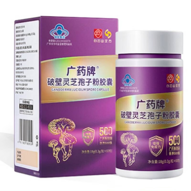 白云山 汉方广药牌破壁灵芝孢子粉胶囊60粒 增强免疫小紫瓶送礼 1盒装