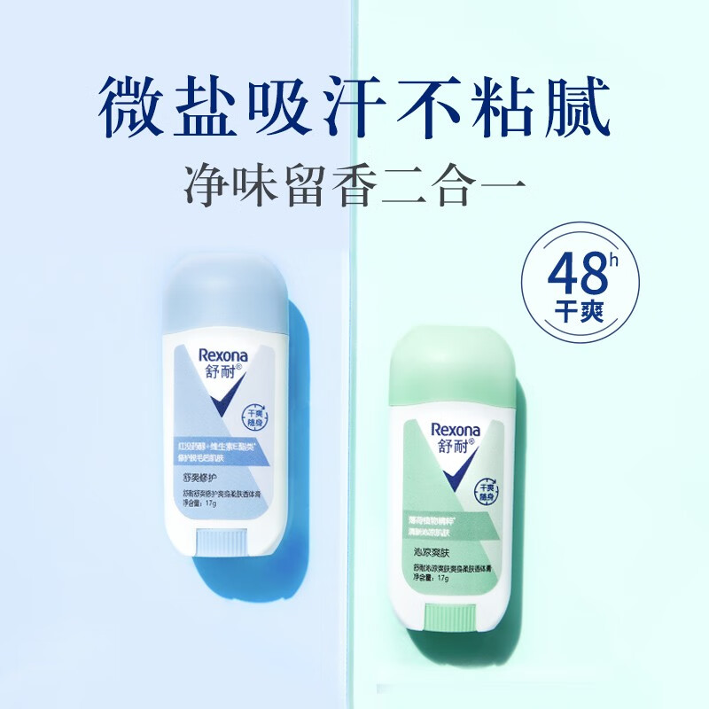 舒耐爽身止汗香体膏蓝风铃舒爽修护17g清爽止汗留香干爽随身男女士 蓝风铃香体膏17g*2个