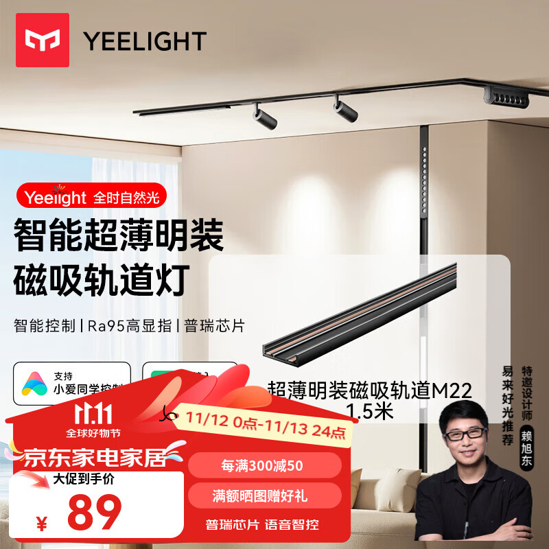 Yeelight易来超薄明装磁吸轨道灯泛光灯卧室过道无主灯客厅照明 超薄明装磁吸轨道-1.5M