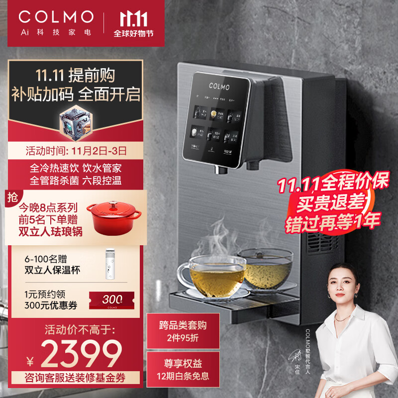 COLMO家用净水器伴侣管线机 全通量匹配 高温杀菌智能感应取水 加热直饮 壁挂式饮水机 CWG-RA08怎么样,好用不?