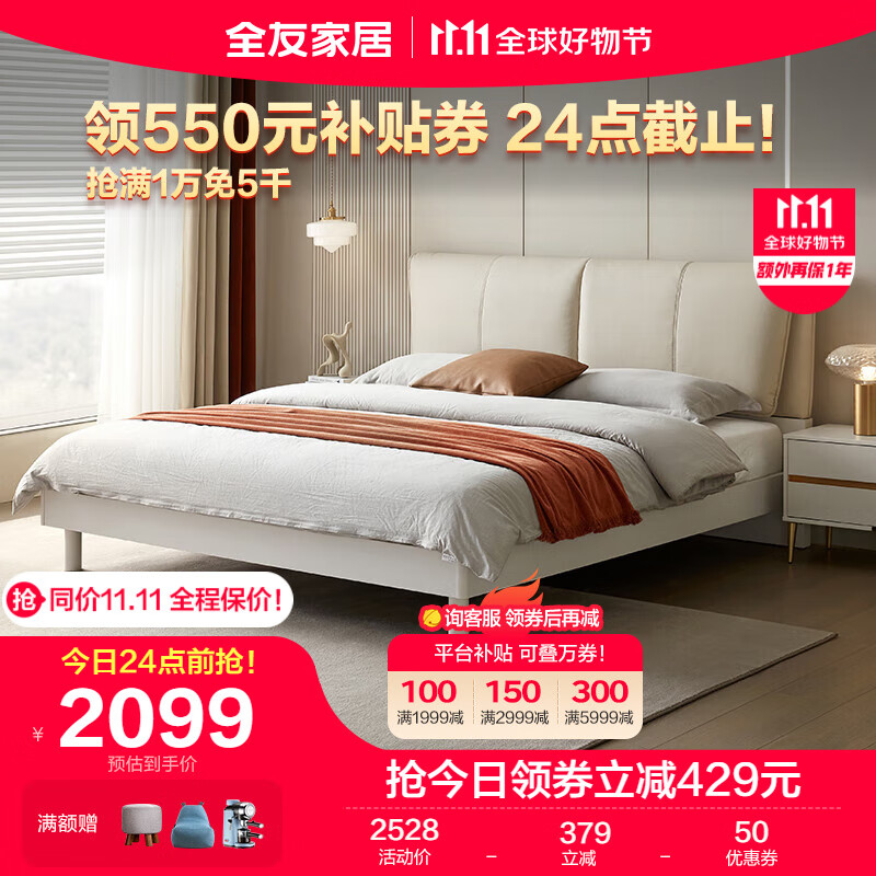 全友家居 床简约风双人床国民家居大象耳朵皮艺床1.8米主卧大床129303怎么样,好用不?