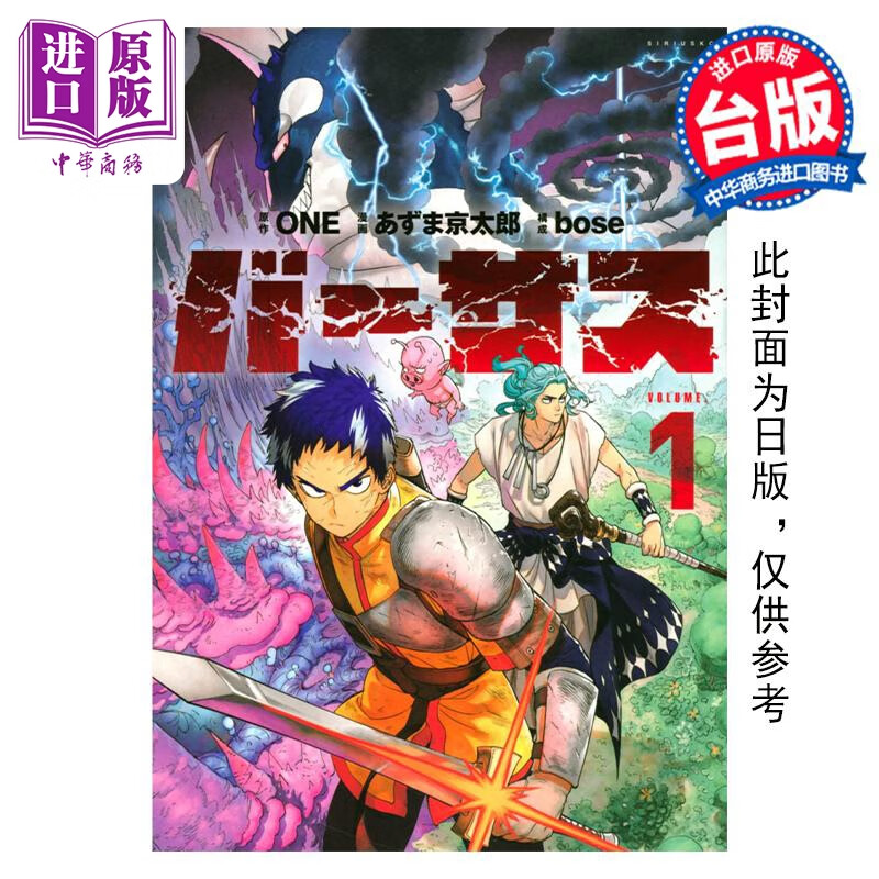 预售 漫画 VERSUS 对抗！1 ONE 天敌抗战记 台版漫画书 东立出版 灵能百分百作者 新作属于什么档次？