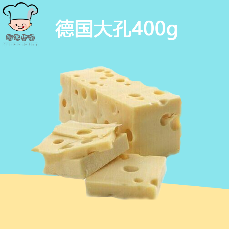 法国进口 琪雷萨emmental 艾蒙塔大孔芝士大孔奶酪400