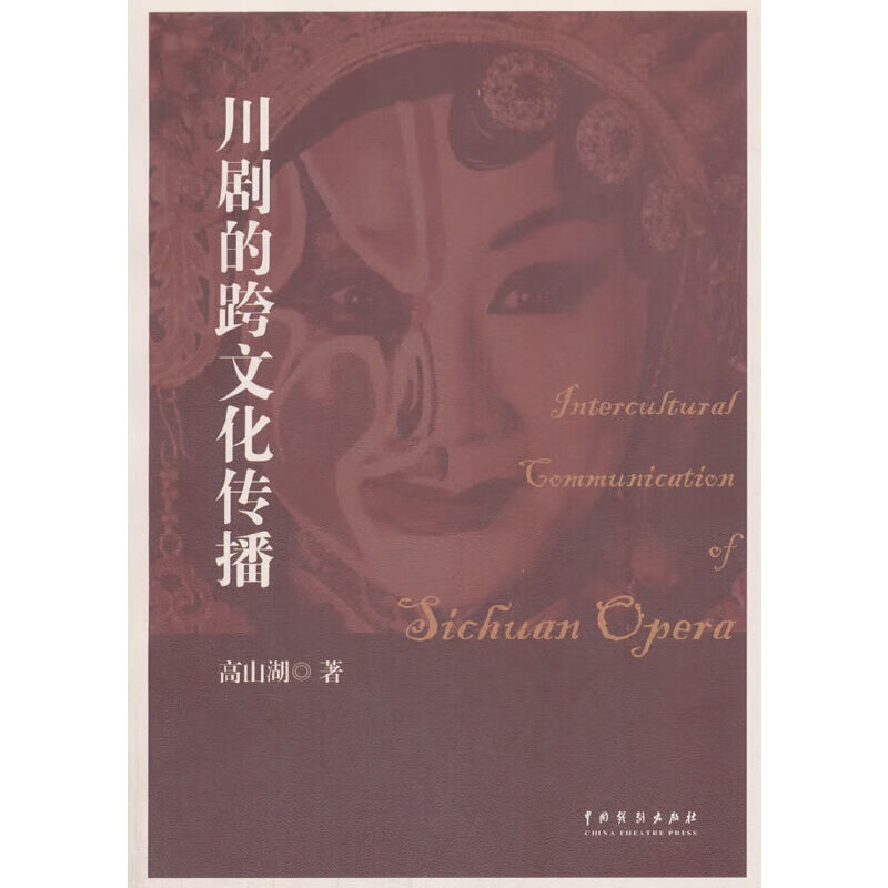 川剧的跨文化传播