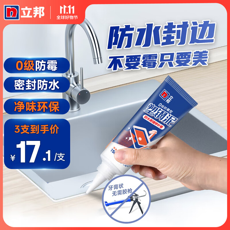 立邦塑钢泥防水防霉厨房卫生间美缝剂瓷砖填缝胶密封玻璃胶 白色150g高性价比高么？