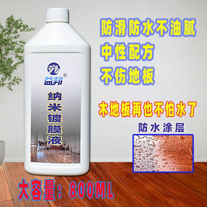 益邦木地板纳米镀膜油镀膜液实木复合防水增亮打蜡木油油脂防滑镀晶剂 1瓶镀膜液[800ML]+拖把