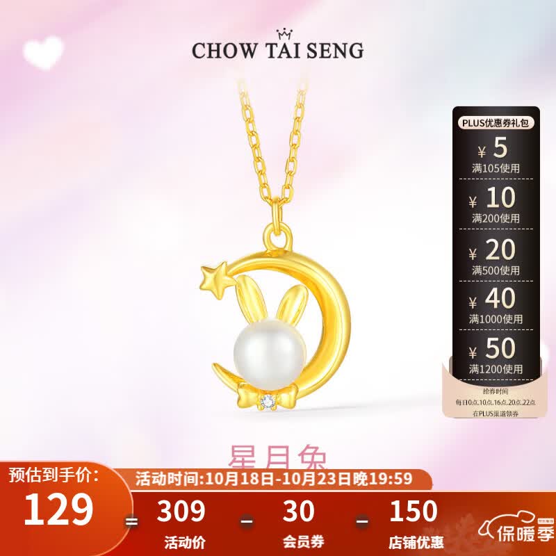周大生星月兔珍珠项链女月亮兔子本命年生日礼物送女友 星月兔珍珠项链高性价比高么？