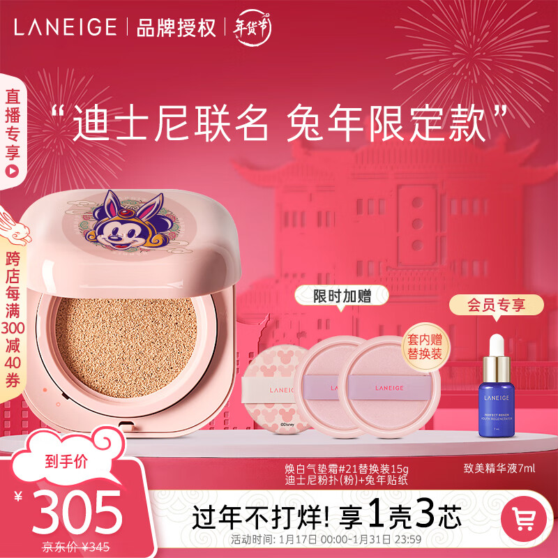 兰芝NEO新颜焕白气垫霜#13米白色15g*2 兔年限量版 bb霜遮瑕粉底