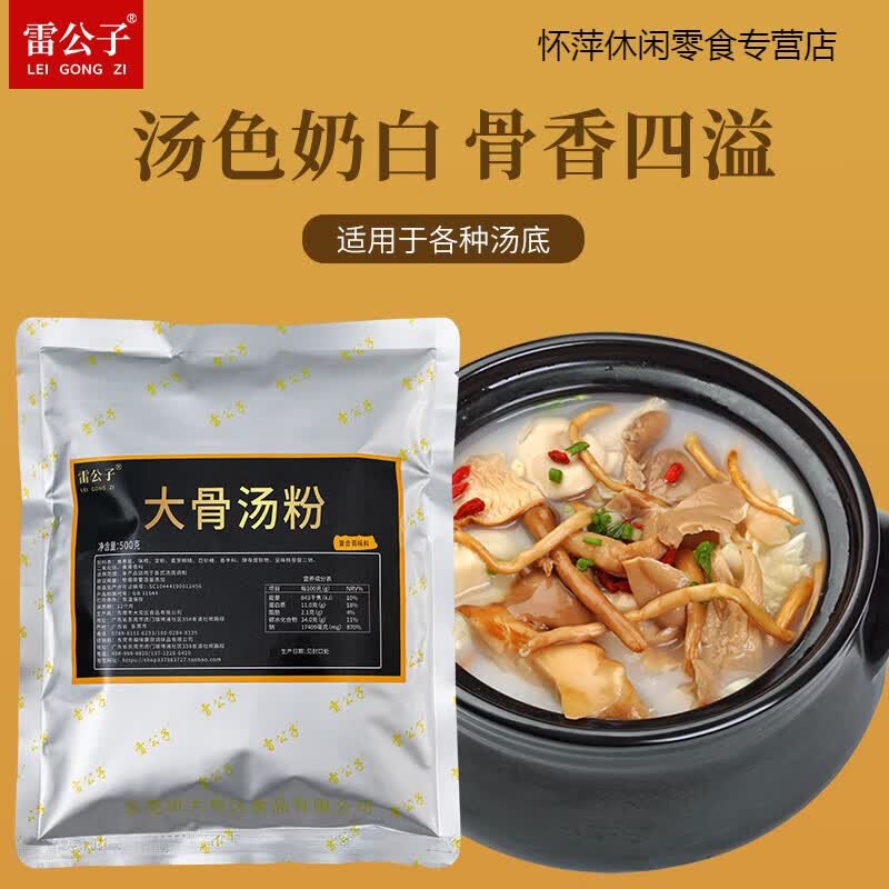 浓缩大骨汤粉猪骨高汤大骨白汤粉浓汤大骨粉商用火锅底料