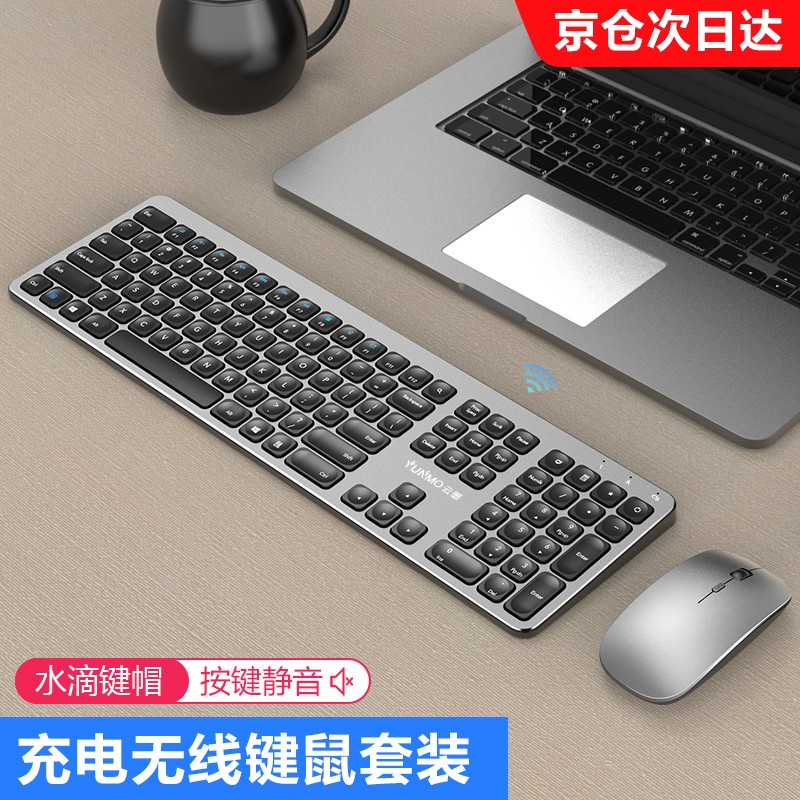 云墨（YUNMO）可充电式 无线键盘 无线键盘鼠标套装 静音按键 超薄设计 办公游戏 电脑笔记本通用 KM-890金属灰