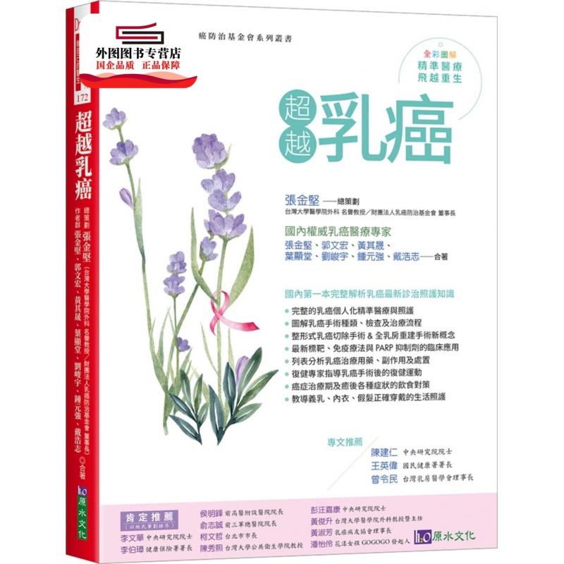 现货【外图台版】乳癌 / 张金坚-总策划；张金坚、郭文宏、黄其晟、叶显堂、刘峻宇、锺元强、戴浩志