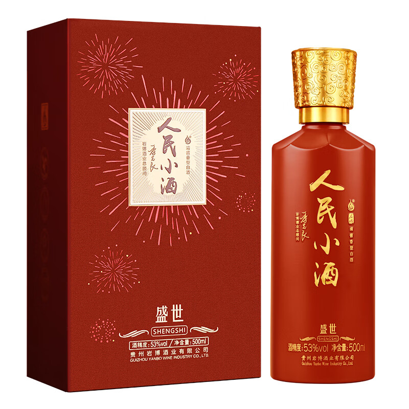 人民小酒盛世 53度清酱香型白酒 纯粮食酿造  酿酒大师季克良大师签名