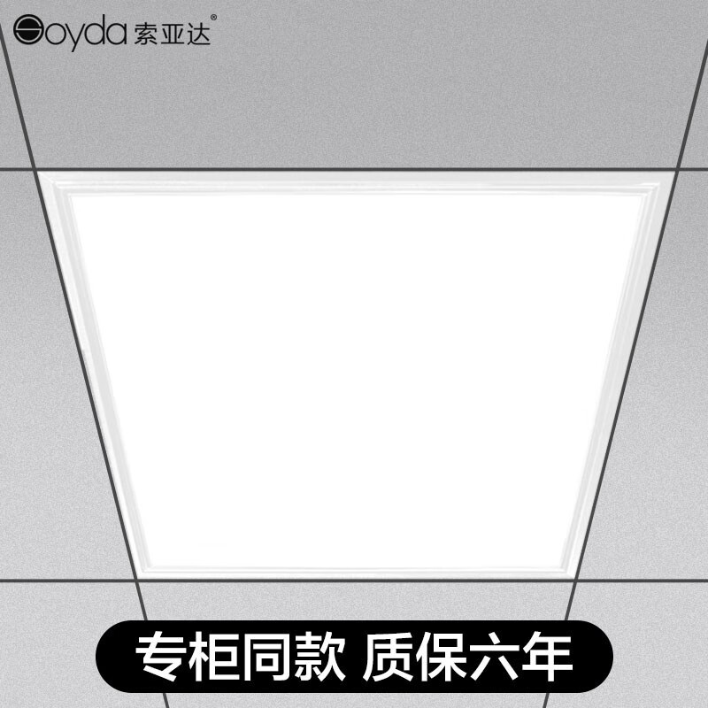 索亞達(dá)（suoyada） led工程格柵集成吊頂燈600x600平板燈嵌入式辦公室面板燈盤(pán)60x60 鋁材白框30*30/24瓦
