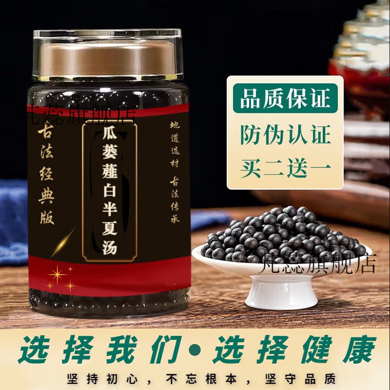 瓜蒌薤白半夏汤 瓜蒌薤白半夏汤丸 古法制作 200克 睿德堂 单瓶装