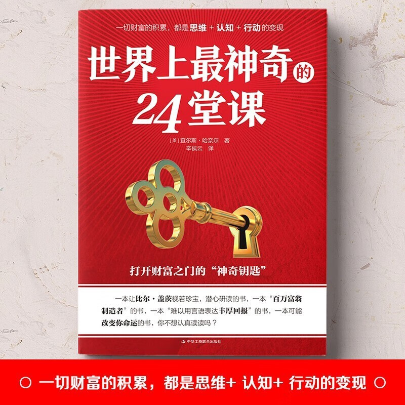 有钱人和你想的不一样+塔木德+思考致富+24堂课+用钱赚钱+成功法则详情图