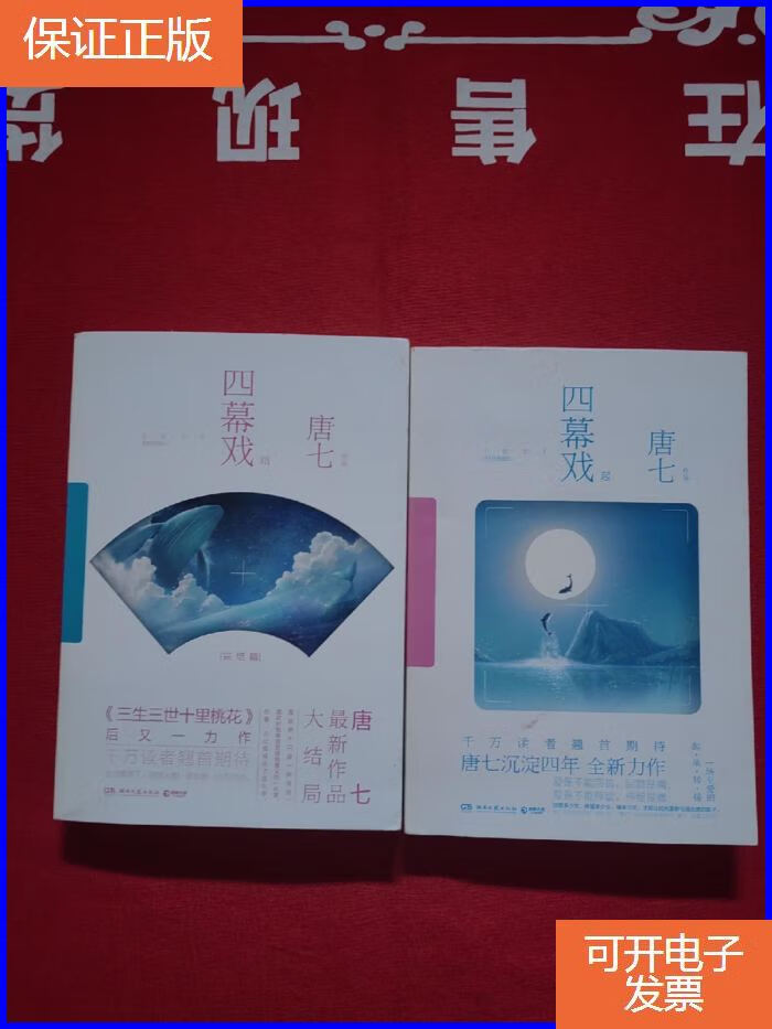 【正版9成新】四幕戏 起 结
