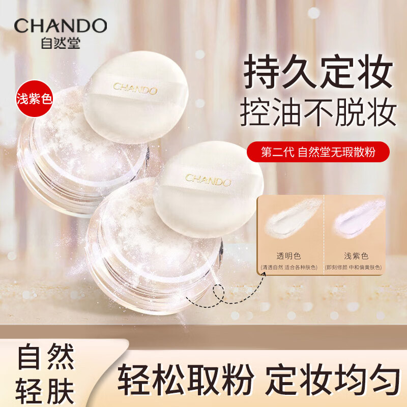 ���ڲ�������Ȼ��ɢ�۶�ױ���ͷ�ˮ����������ױ��͸��覻�ױƷ����ٷ����콢 02ǳ��ɫ9g��2֧װ��