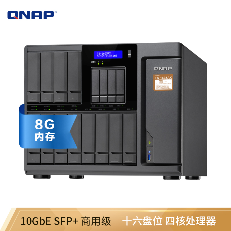 威联通（QNAP）TS-1635AX-8G 十六盘位nas网络存器云盘云存储四核处理器内建2个10GbE SFP+